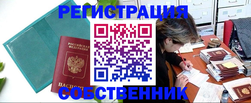 прописка иностранных граждан в Сельцо