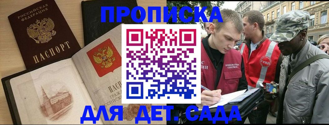 прописка законно в Сельцо