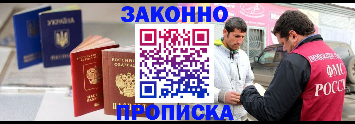 прописка для работы в Сельцо
